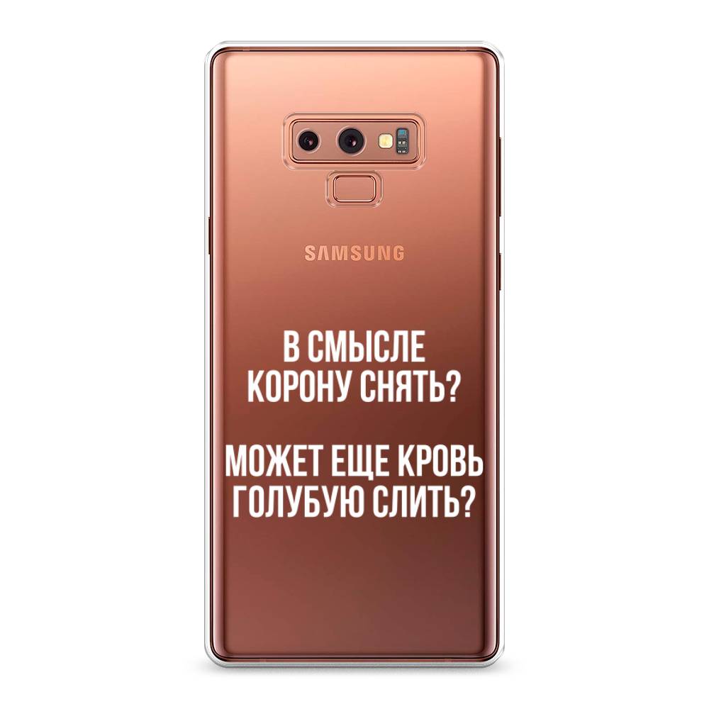 

Чехол Awog на Samsung Galaxy Note 9 "Королевская кровь", Прозрачный;белый, 26350-6