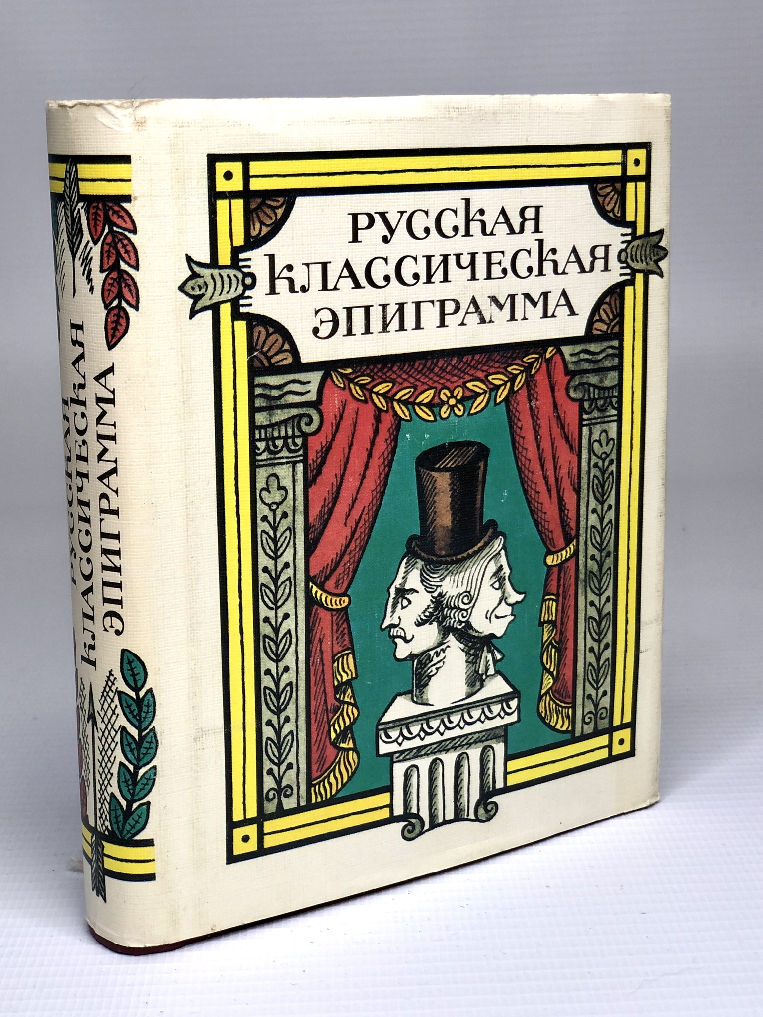 

Русская классическая эпиграмма