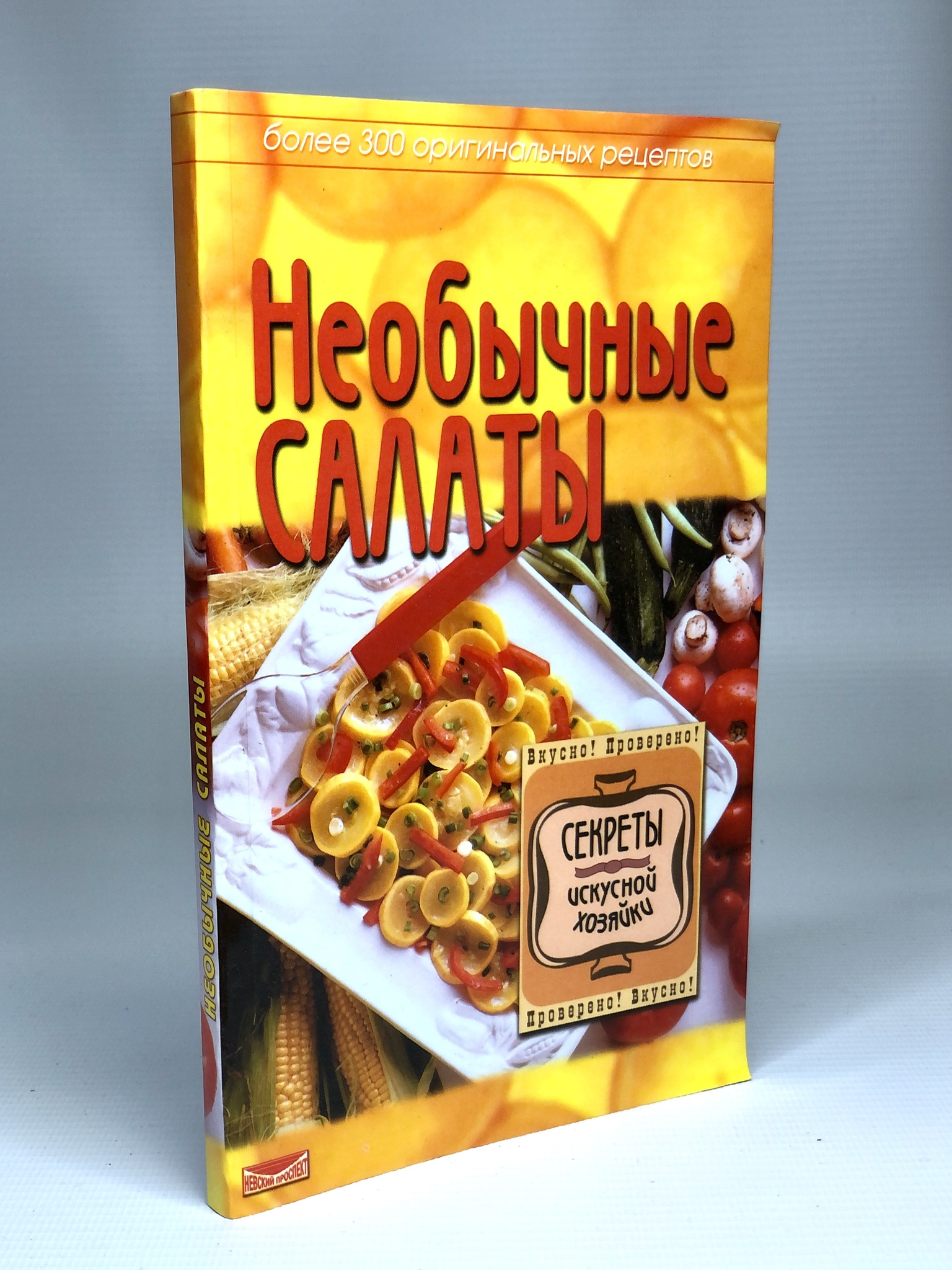 

Необычные салаты.