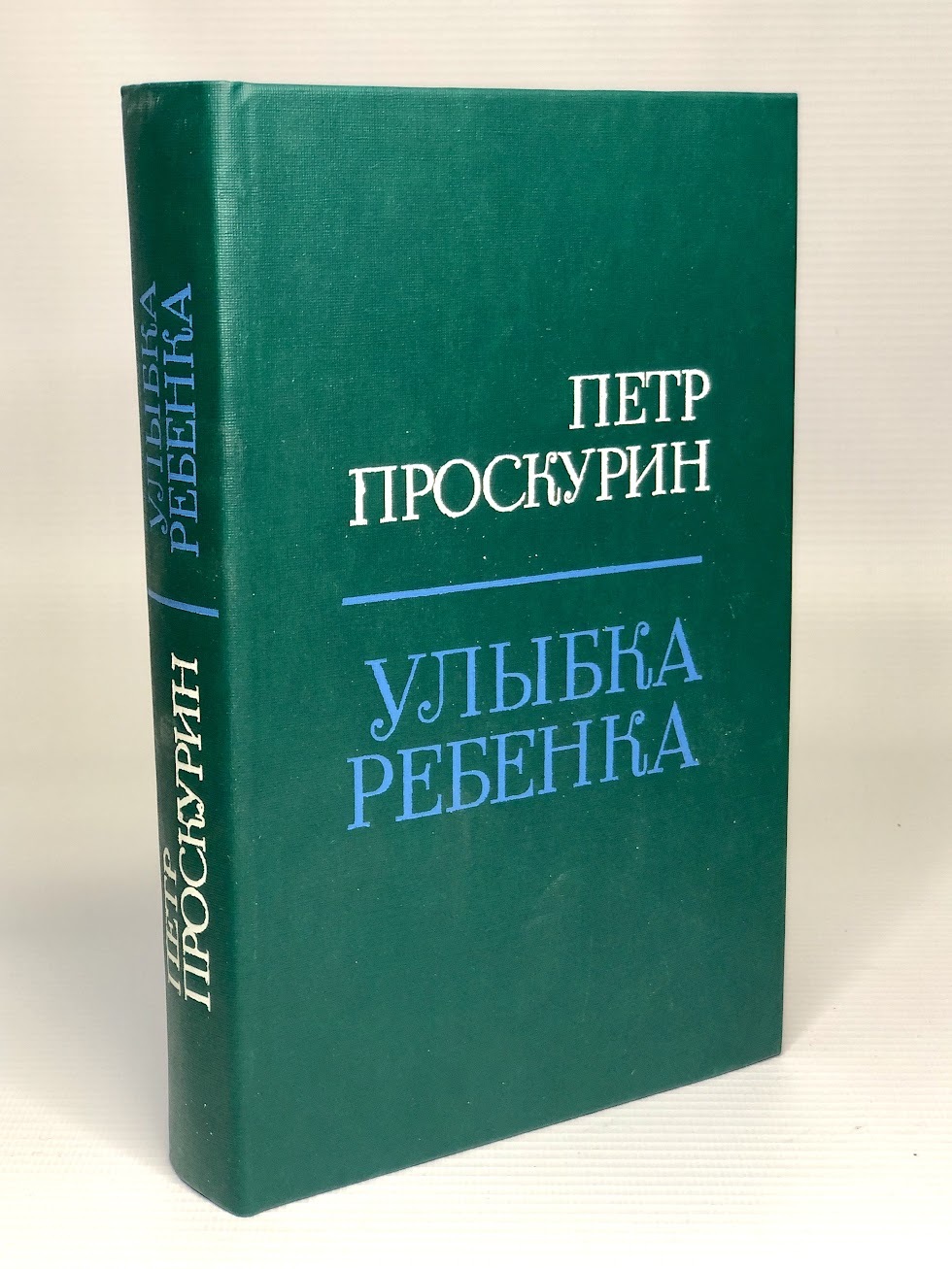 

Улыбка ребенка