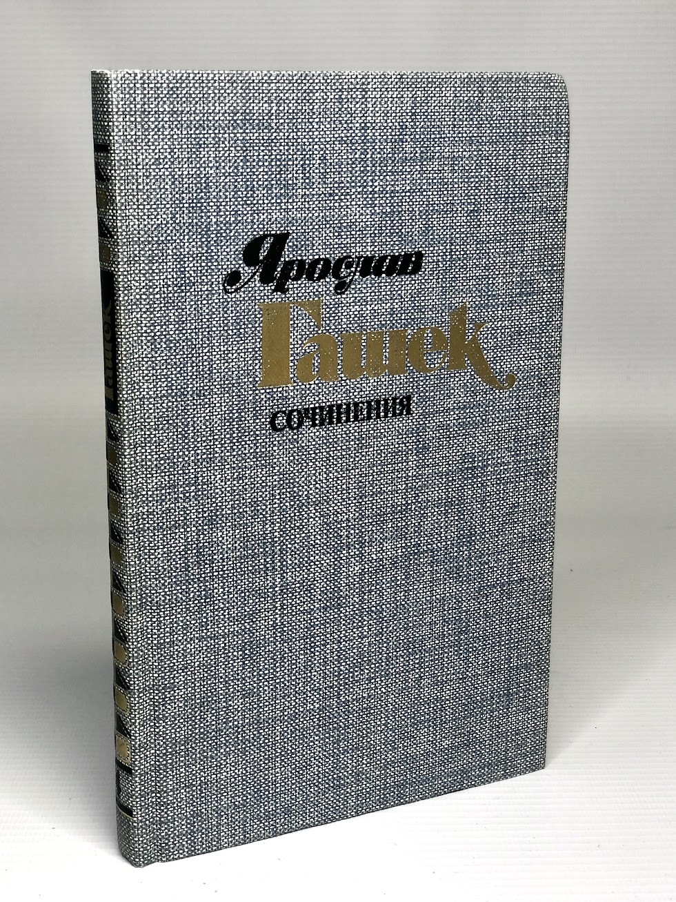 Книга Ярослав Гашек. Сочинения в четырех томах. Том 4 100049176126