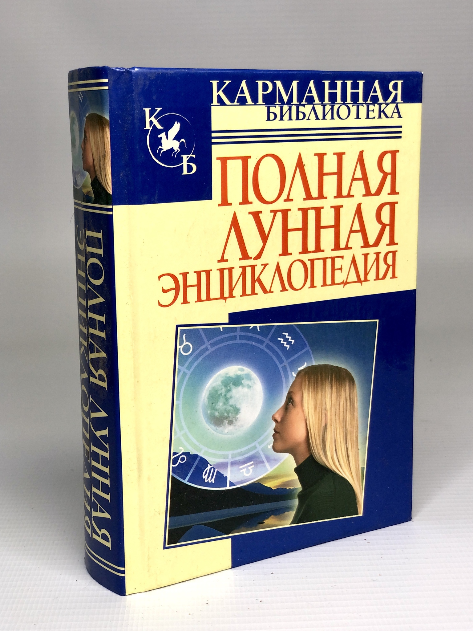 

Полная лунная энциклопедия