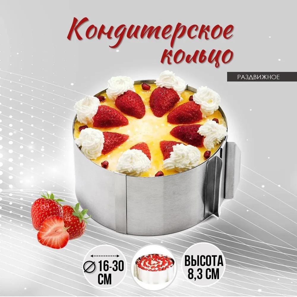 Форма для выпечки Ура, приехало! кольцо для торта и салата раздвижное 1 шт