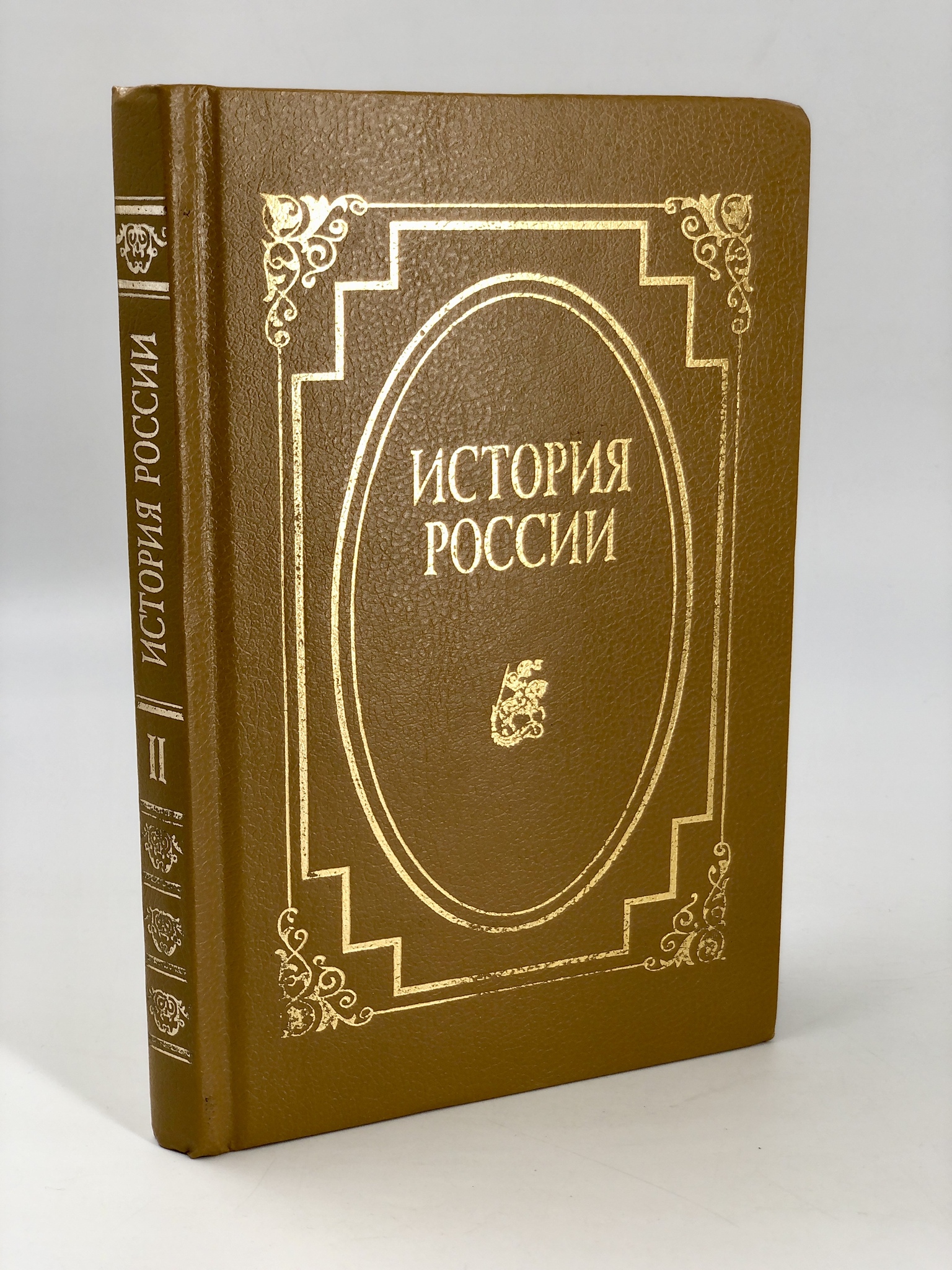 

Книга История России. 2,3,4 том