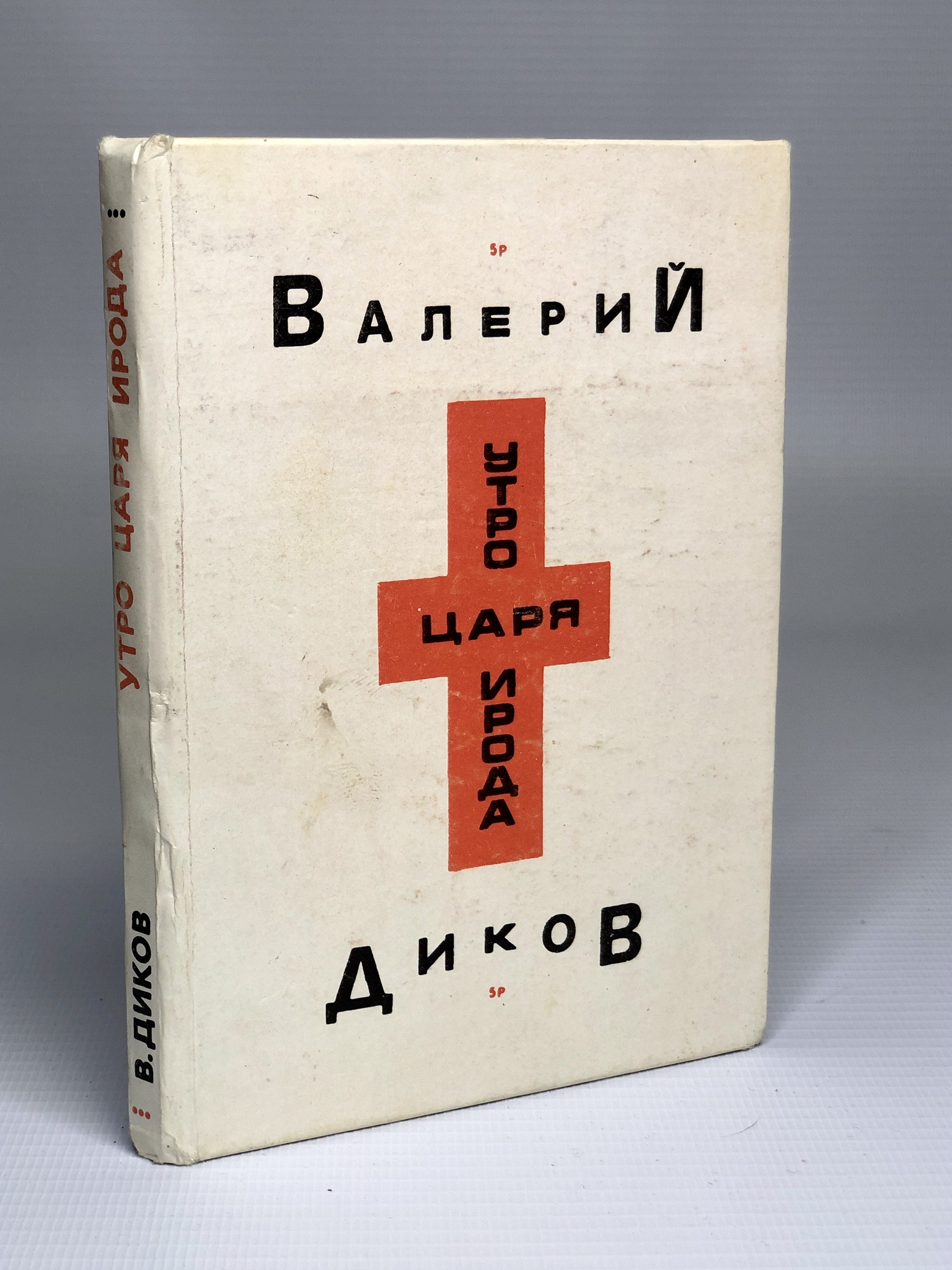 

Книга Утро царя Ирода
