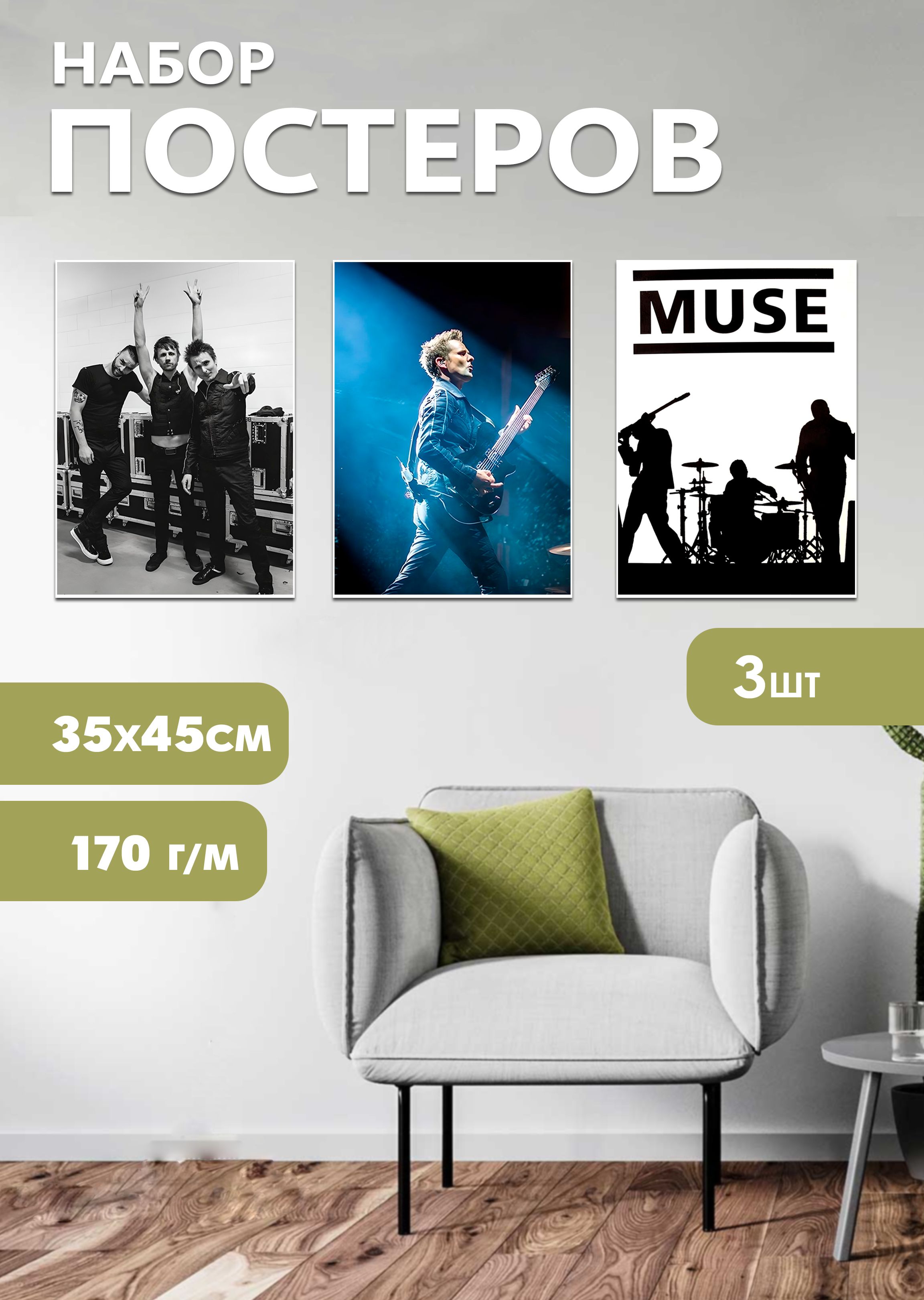 

Набор постеров ArtCraft Muse 32х45 см