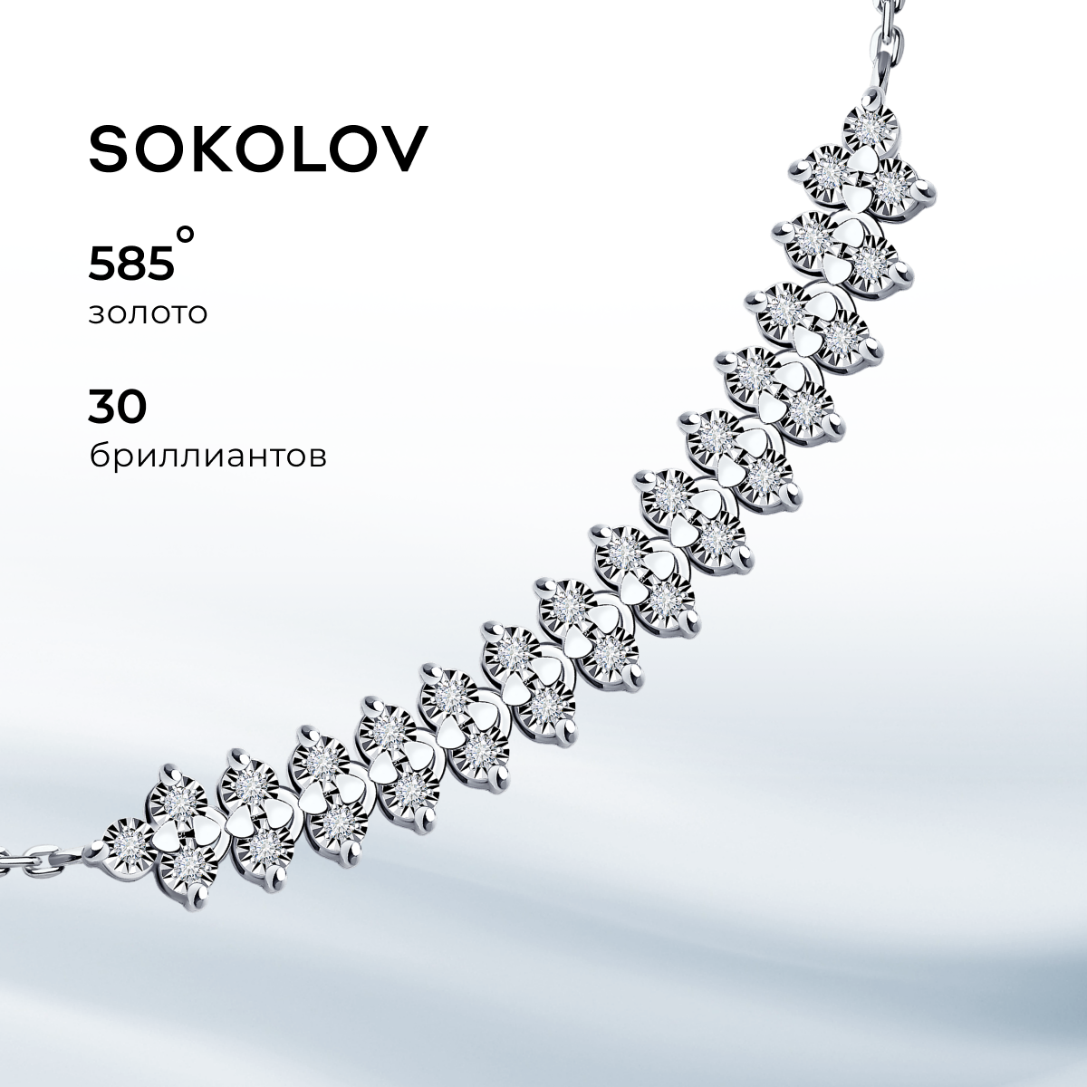 

Браслет из белого золота р.  SOKOLOV 1050239-3, бриллиант, 1050239-3
