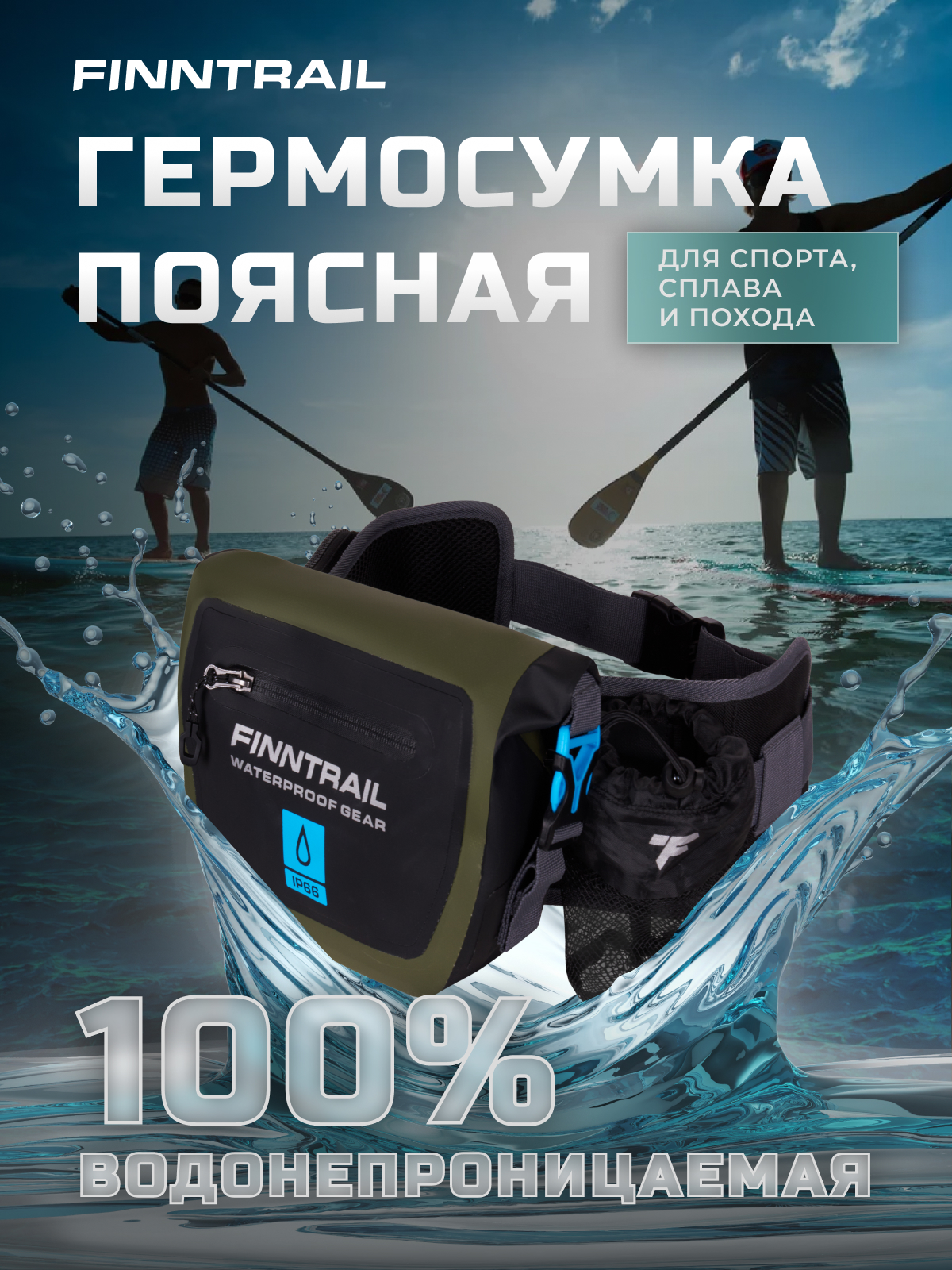 Гермосумка Finntrail Sportsman хаки