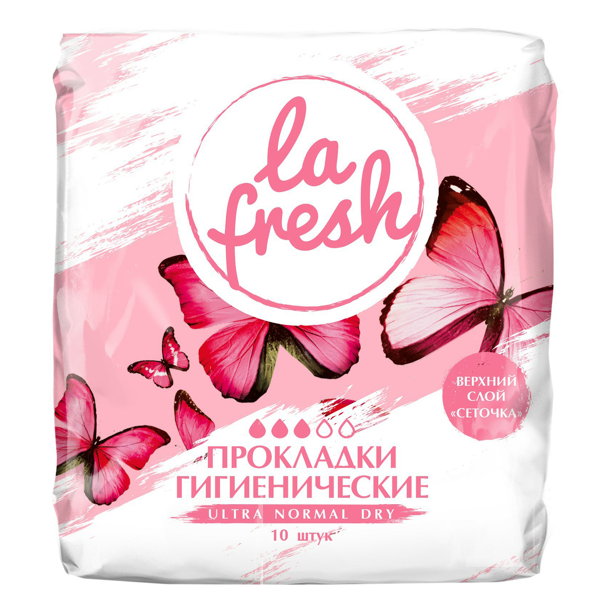 La fresh. La Fresh Ultra прокладки normal Dry 10шт. Прокладки la Fresh 3 капли. Прокладки магнит la Fresh. Прокладки ля Фреш с крылышками ночные.