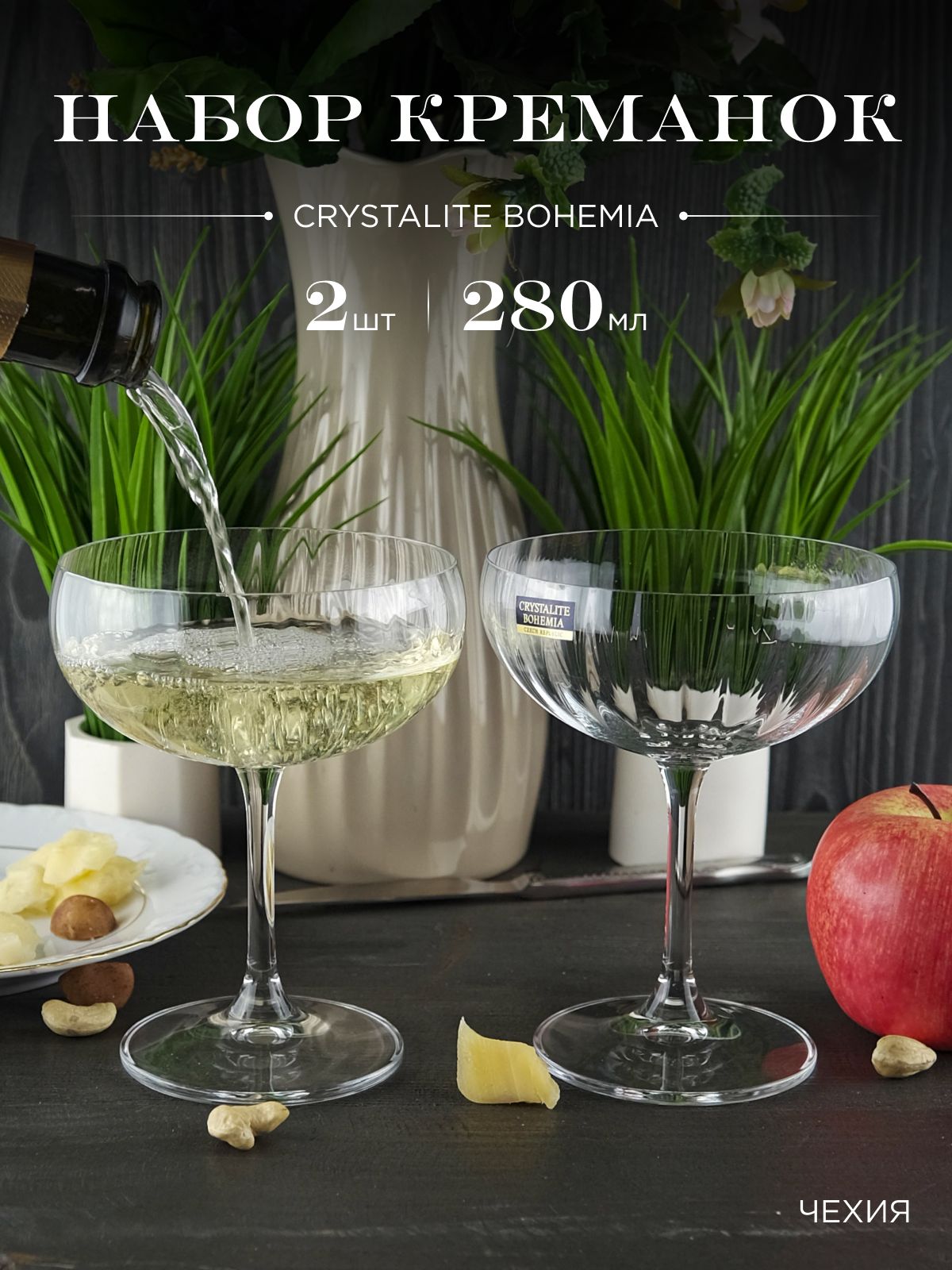 Набор креманок Crystalite Bohemia Columba Optic 280 мл 2 шт.