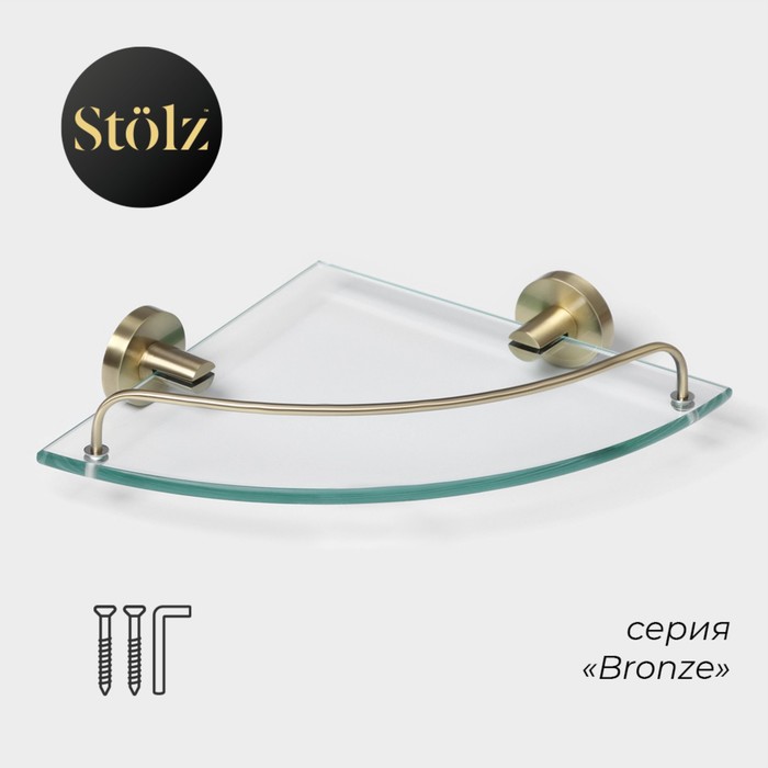 Полка для ванной угловая, стеклянная Штольц Stolz bacic, серия Bronze