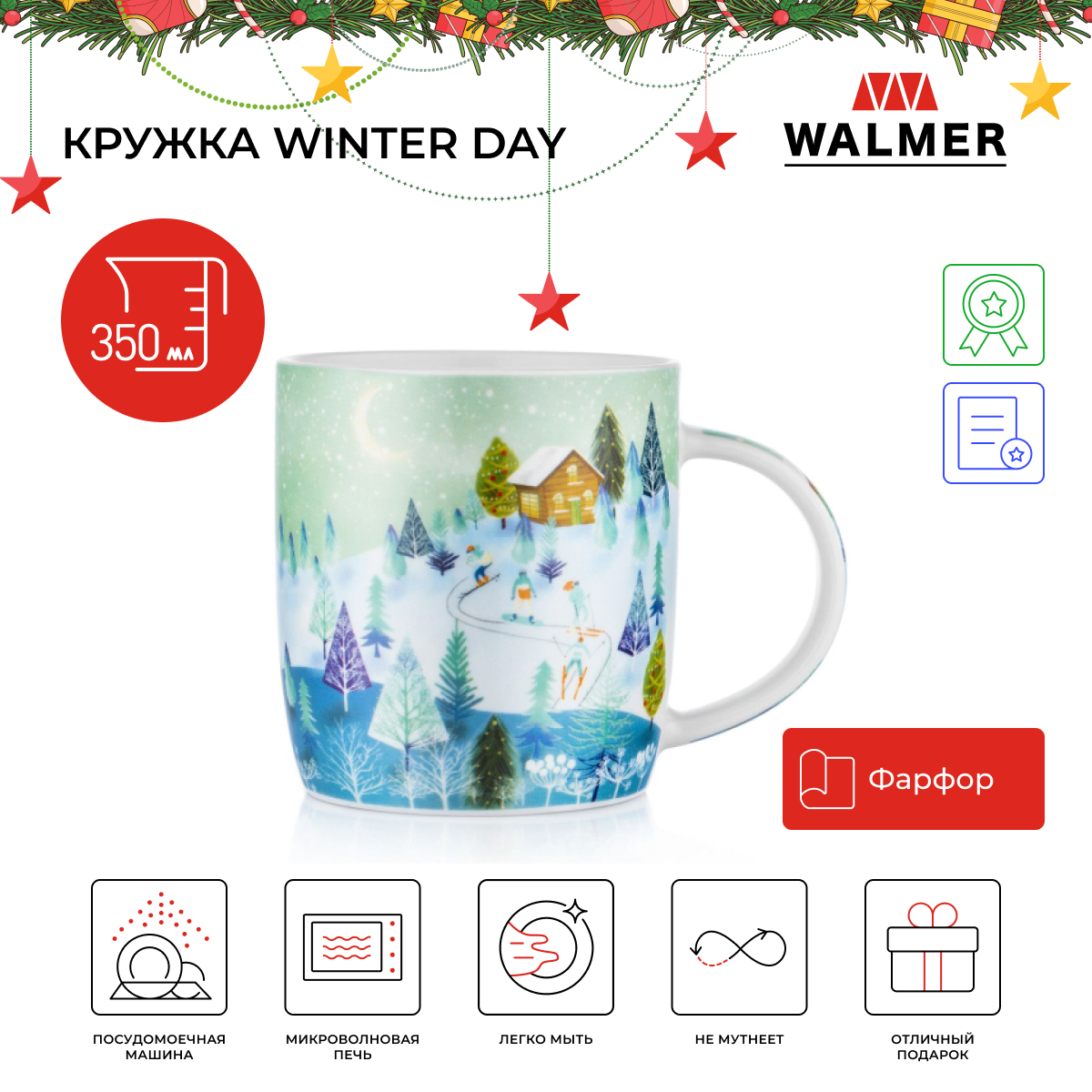

Кружка Walmer Winter Day, 350 мл, W37000941, Christmas-1