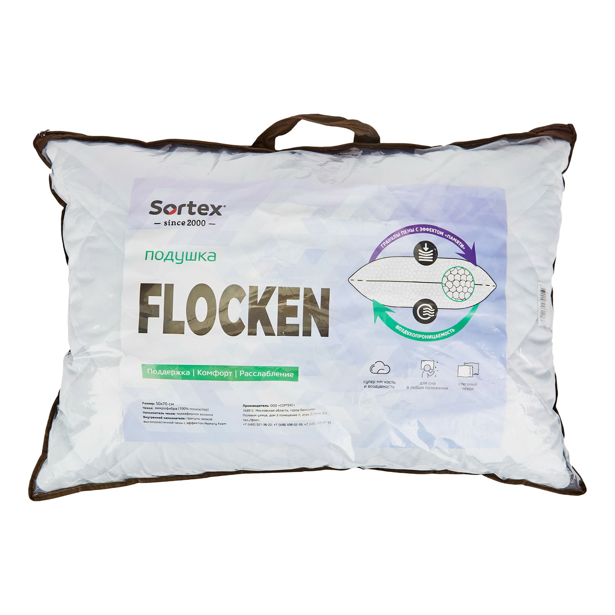 Подушка Sortex Flocken 50 х 70 см