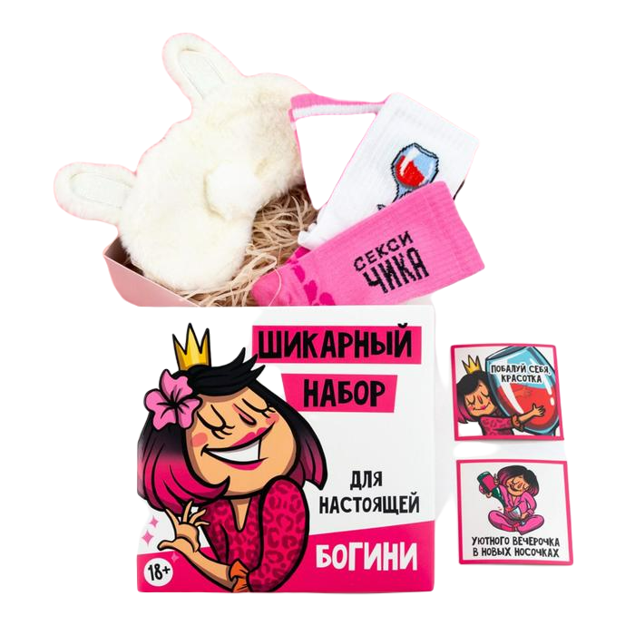 

Подарочный набор Для Богини маска для сна, носки 3 пары, Розовый