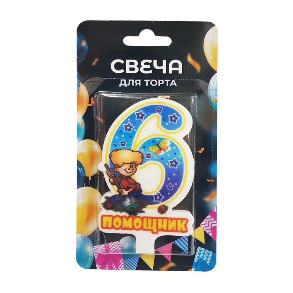 

Свеча для торта Цифра 6 Помощник, Разноцветный