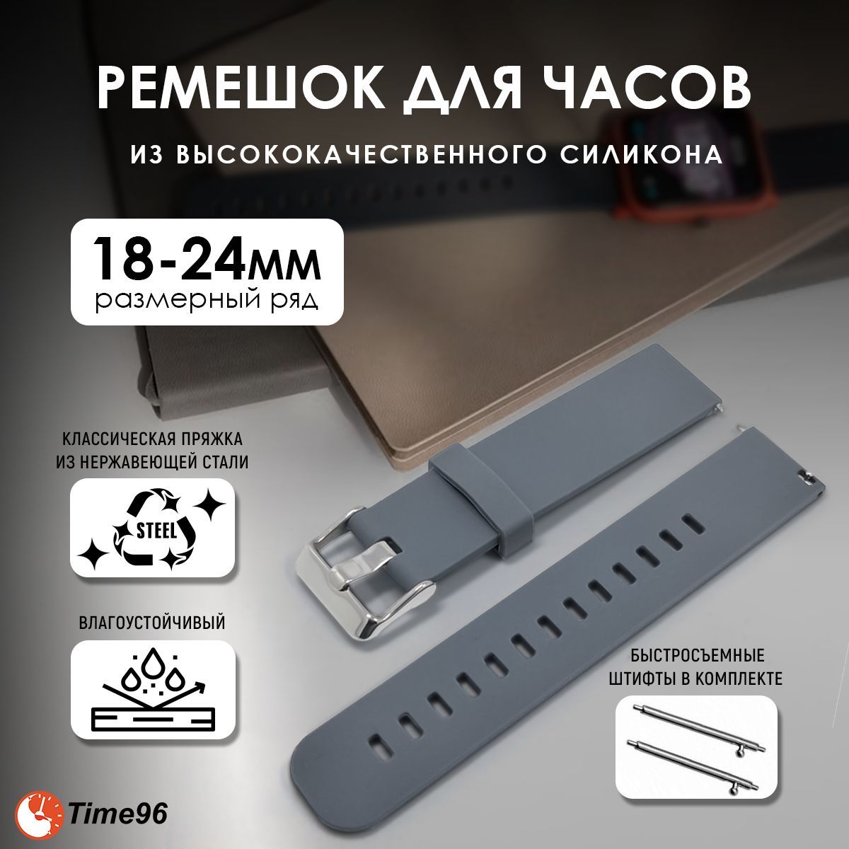 

Ремешок из двух частей унисекс TIME96 R8088B, темно-серый, R8088B