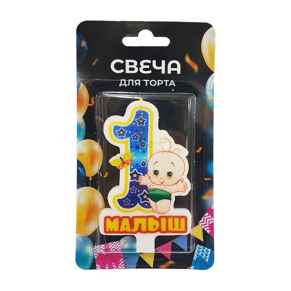 

Свеча для торта Цифра 1 Малыш, Разноцветный