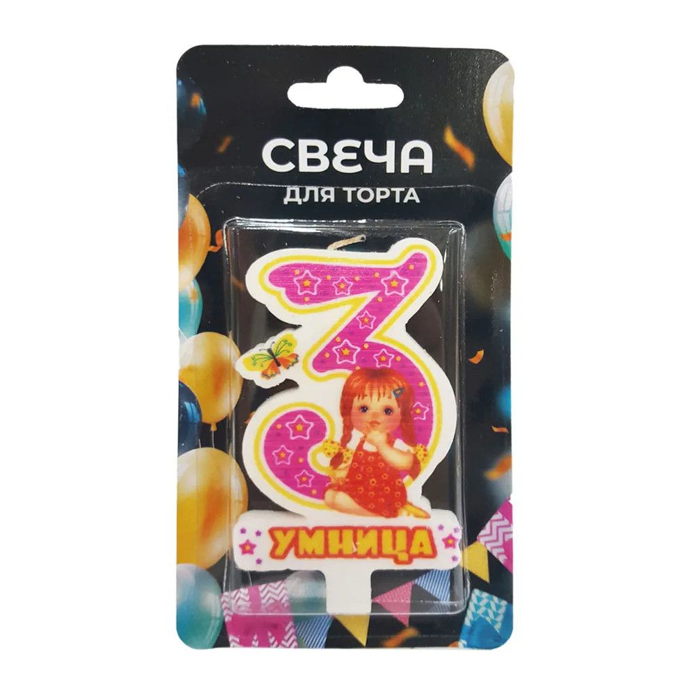 

Свеча для торта Цифра 3 Умница, Разноцветный