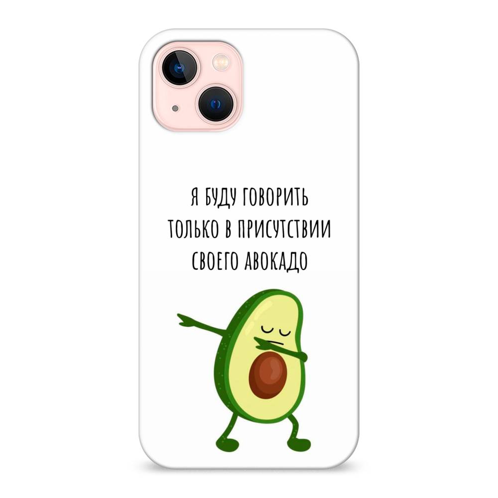 

Пластиковый чехол "Адвокадо" на Apple iPhone 13, 14220-7