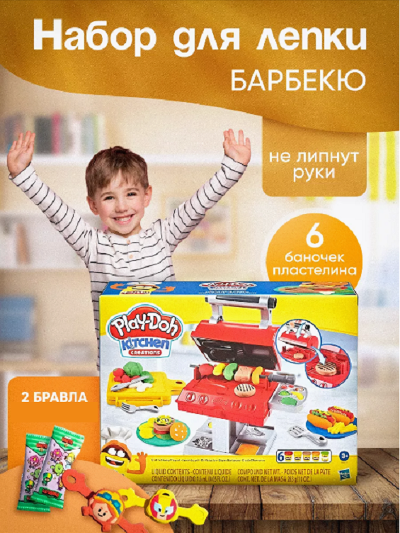 Мягкий пластилин Play Doh Гриль для детей мангал 1332х441х1110 мм 2 мм с крышкой гриль неразборный gratar family optima