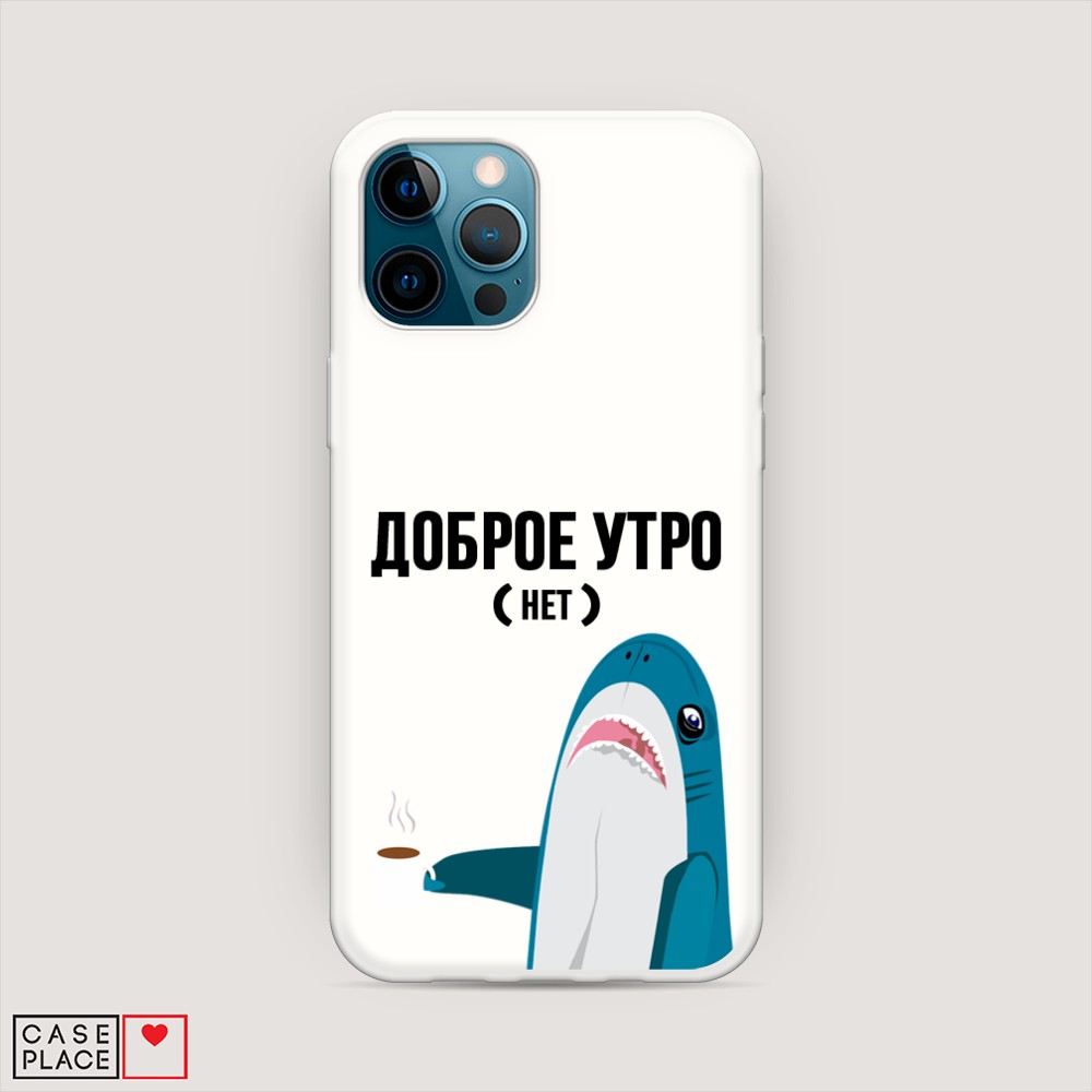 

Матовый силиконовый чехол "Доброе утро" на Apple iPhone 12 Pro, 12857-1