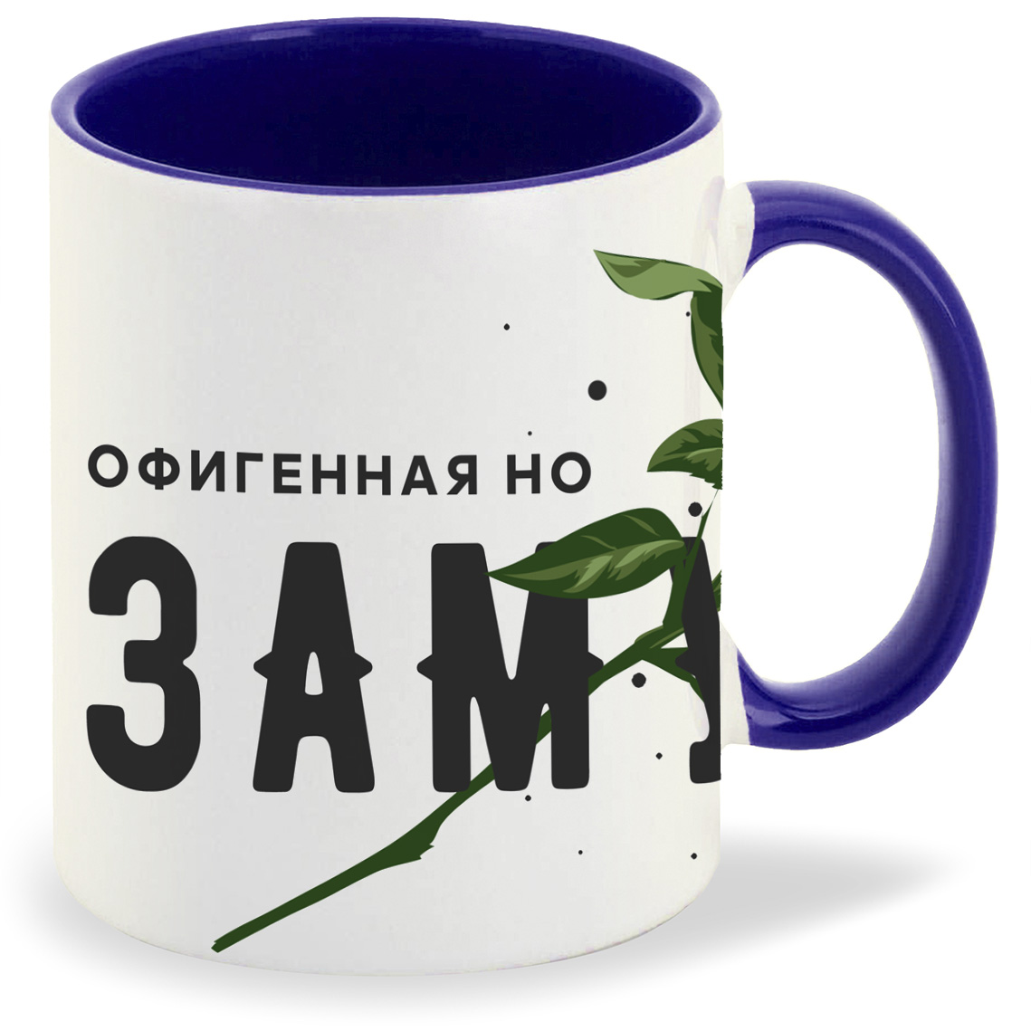 

Кружка CoolPodarok Прикол Офигенная но замужем, Прикол Офигенная но замужем