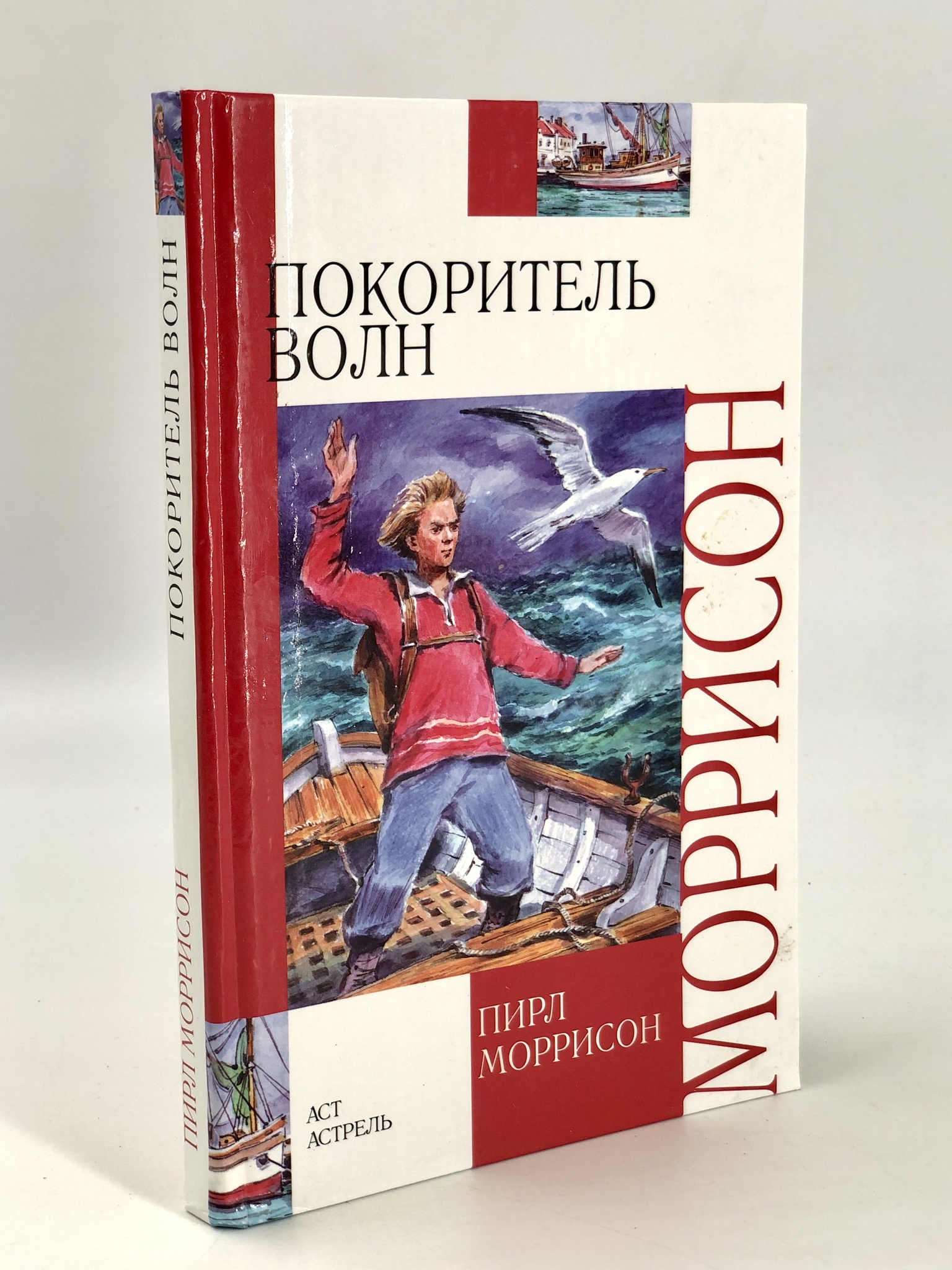 

Покоритель волн