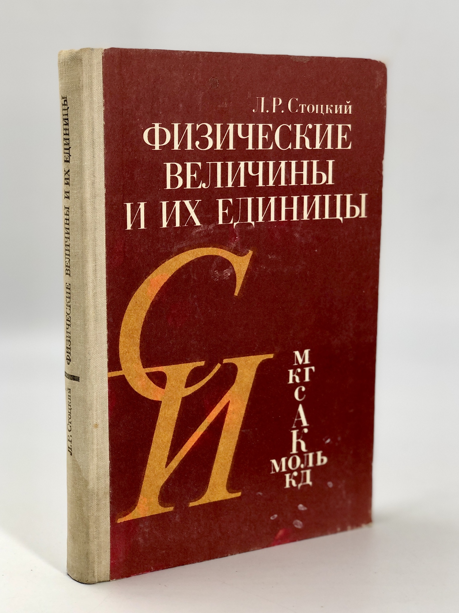 

Физические величины и их единицы