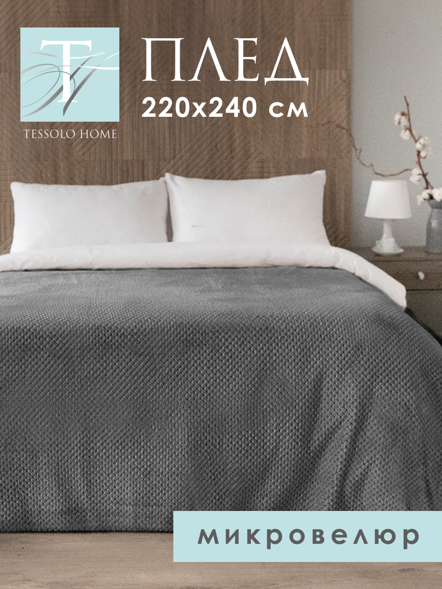 

Плед Tessolo Home La Notta плюшевый 220х240 см, жаккард , графитовый, жаккард