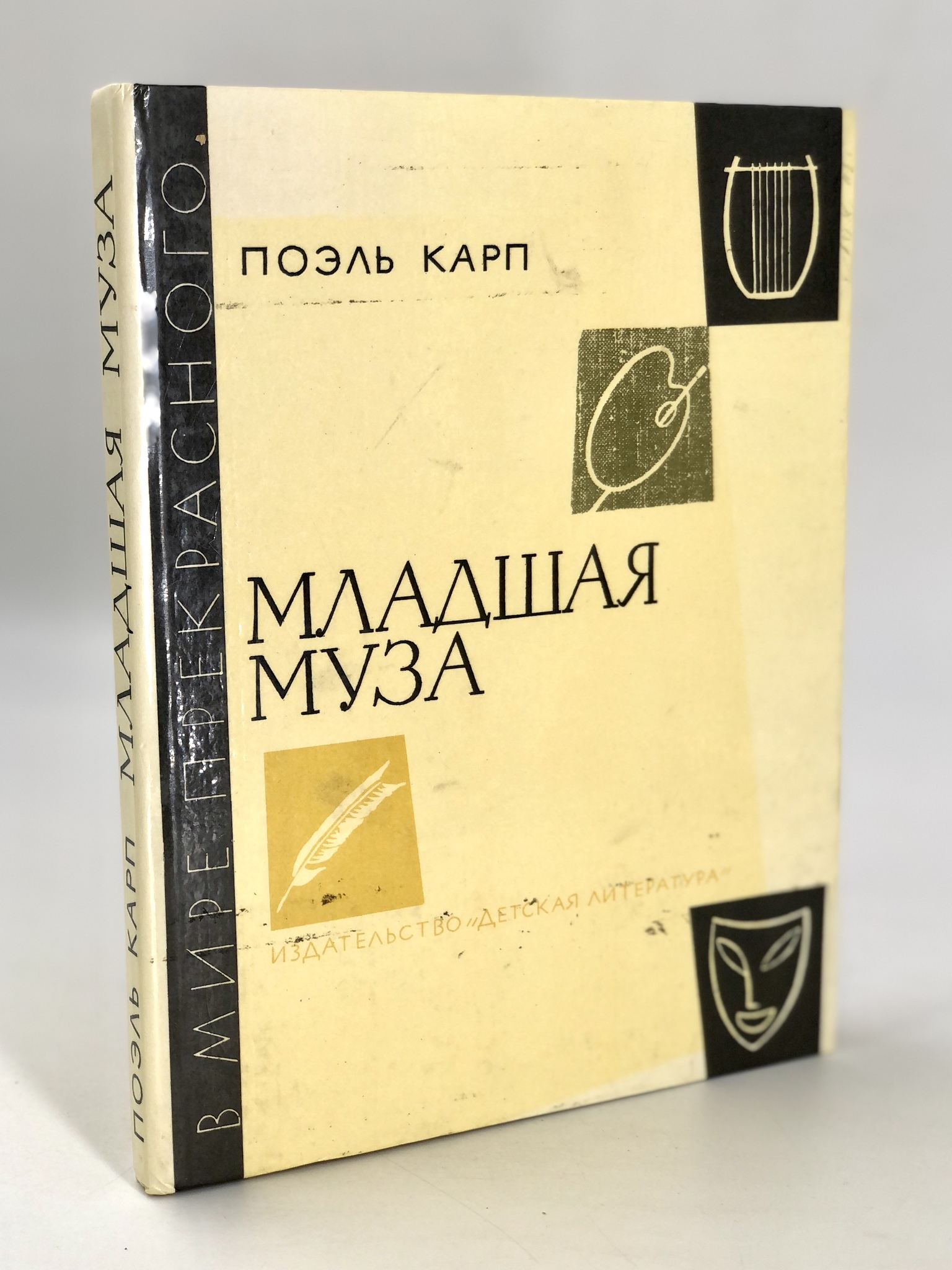 

Младшая муза