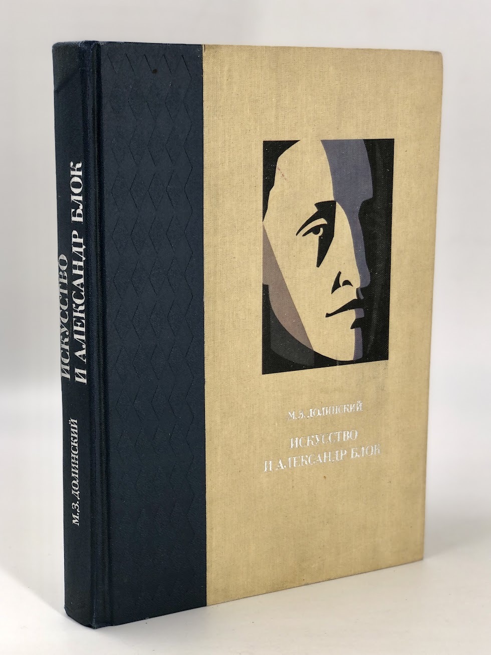 

Книга Искусство и Александр Блок