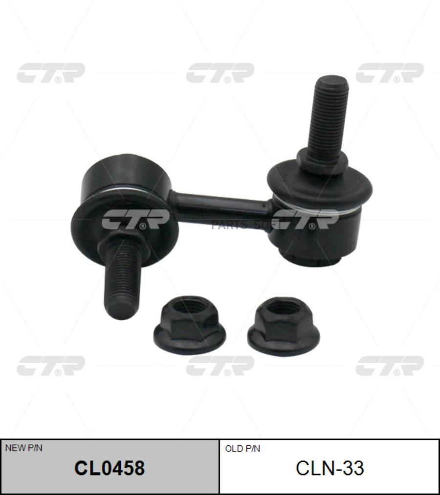 

Тяга Стабилизатора Задн Прав Nissan: Pathfinder 05-10, Armada 05-10 Infiniti: Qx56 05-10 C