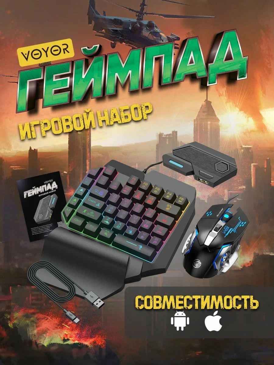 

Геймпад Voyor для Android, iOS, Черный