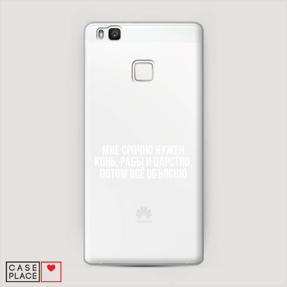 

Чехол Awog "Мне срочно нужно все" для Huawei P9 lite