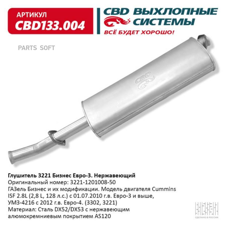 

Глушитель ГАЗель Бизнес и их модификации. Модель двигателя C CBD CBD133.004