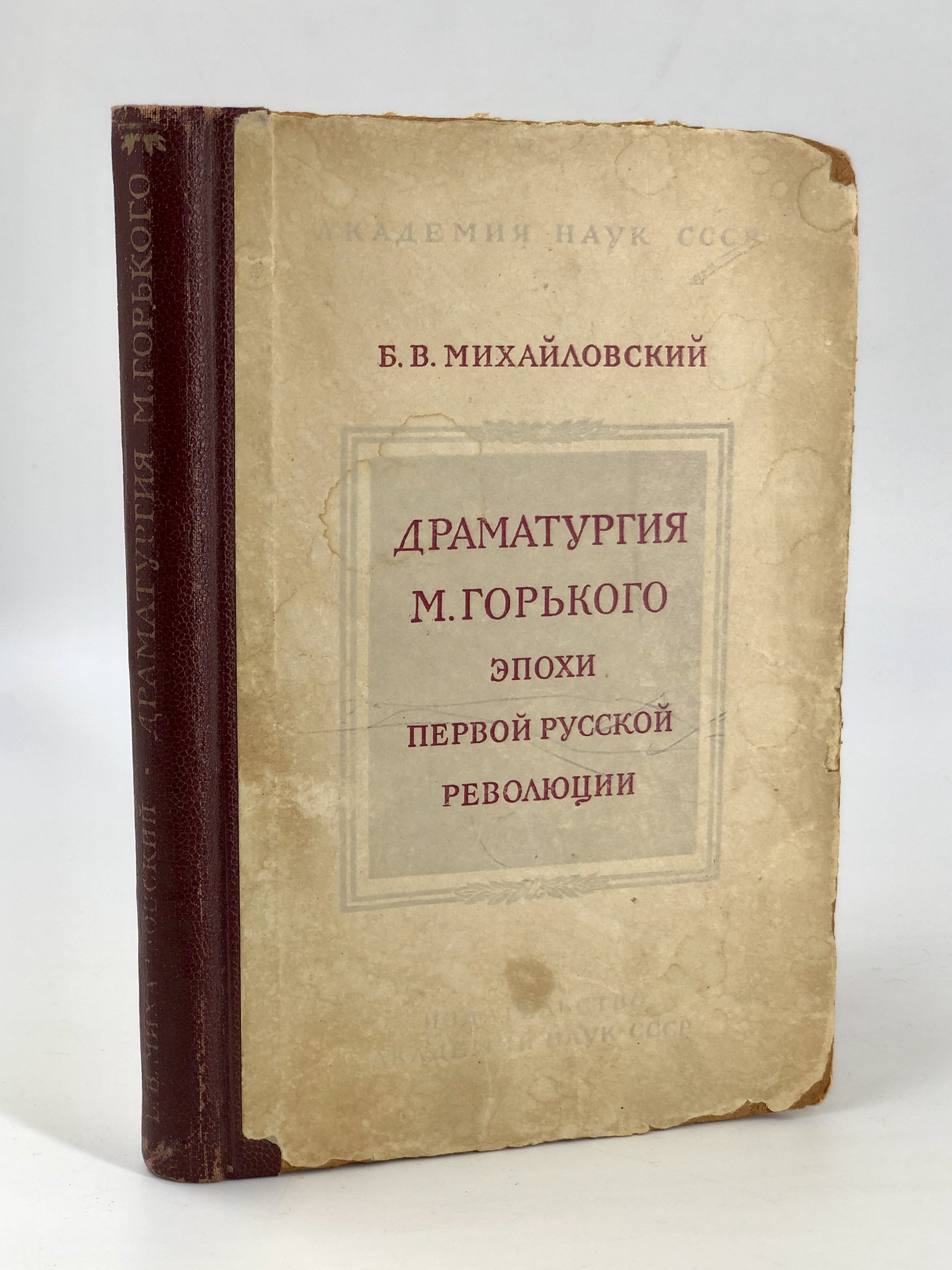 

Драматургия М. Горького эпохи первой русской революции