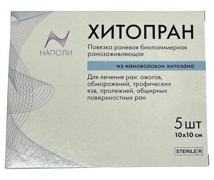 

Повязка ХитоПран раневая биополимерная ранозаживляющая, 10x10см.,5шт., Белый