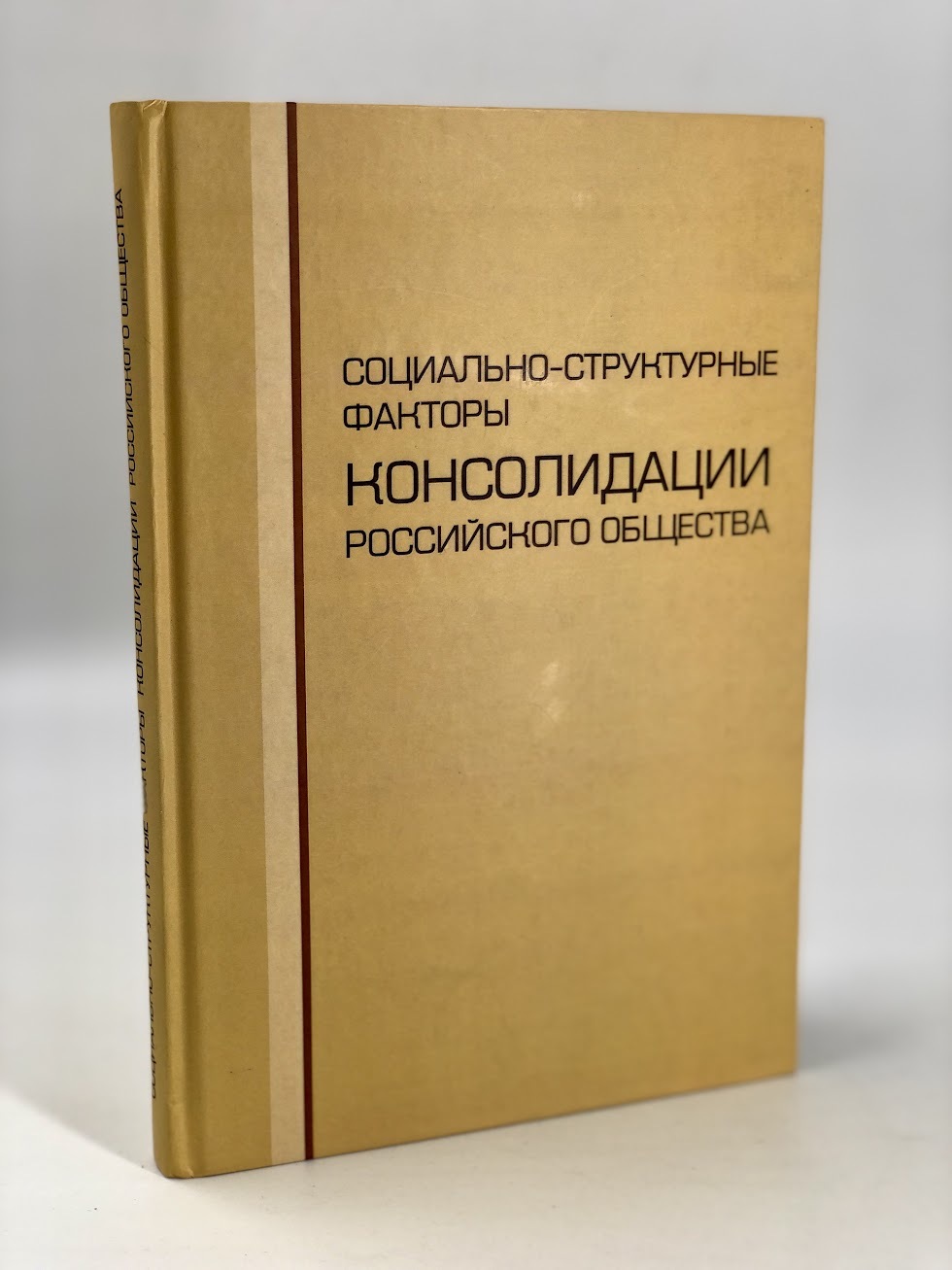 Социальные книги