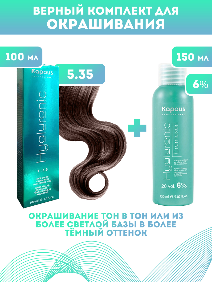 

Краска для волос Kapous Hyaluronic тон 5.35 100мл Оксигент Kapous 6% 150мл, Коричневый