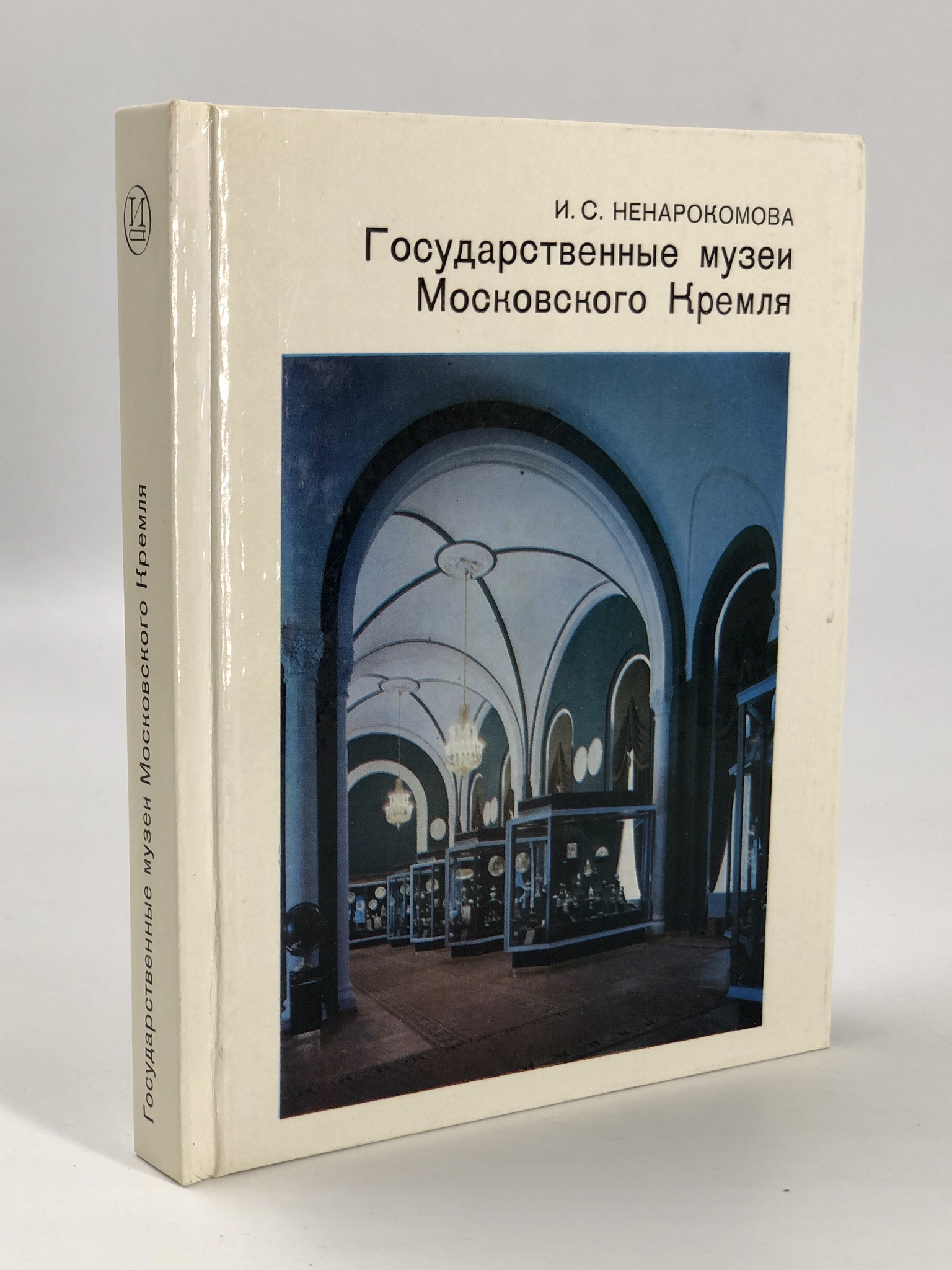 

Книга Государственные музеи Московского Кремля