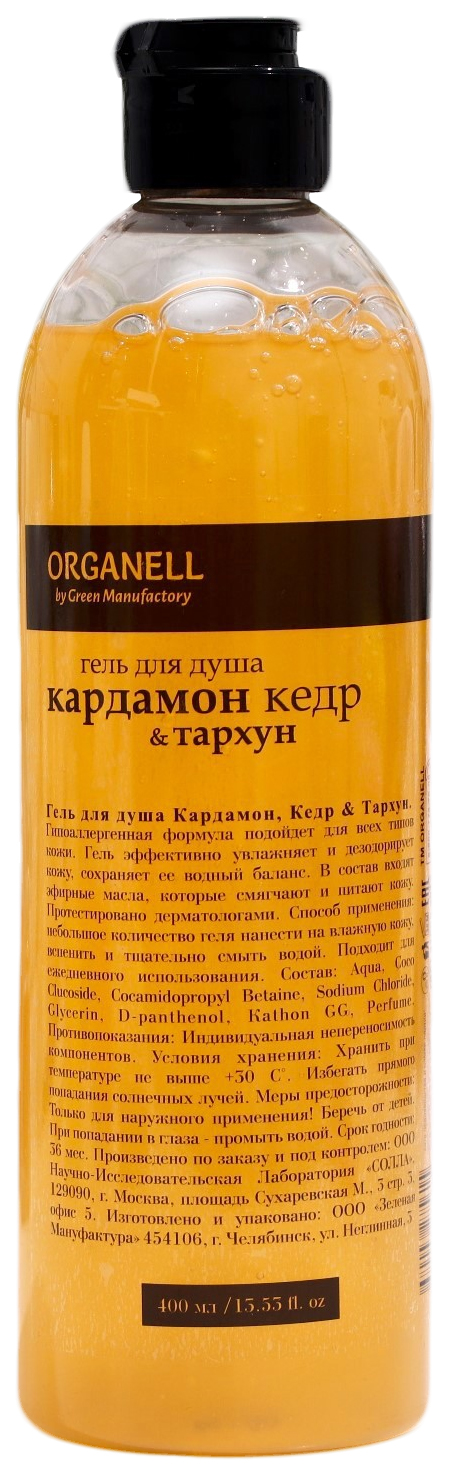 фото Гель для душа кардамон, кедр, тархун, 400 мл organell