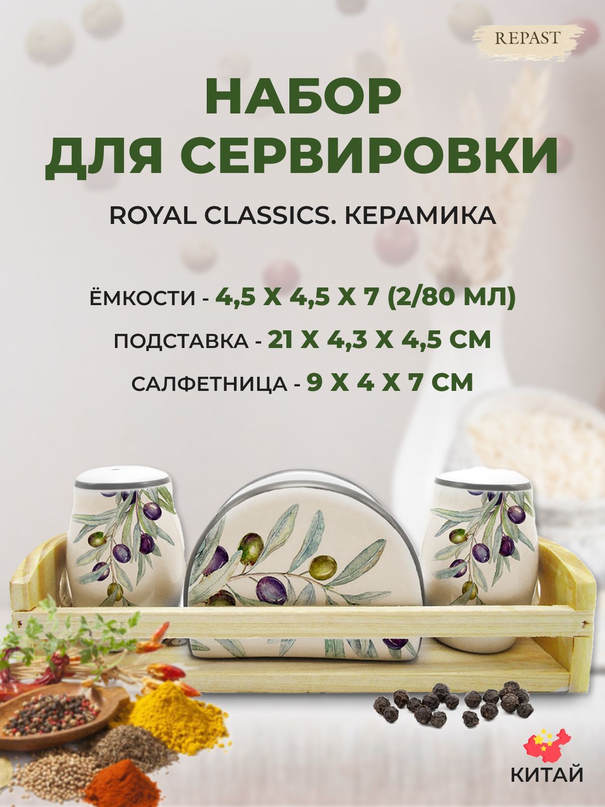 

Набор для сервировки 3 предмета "Оливки", Разноцветный, 452030002