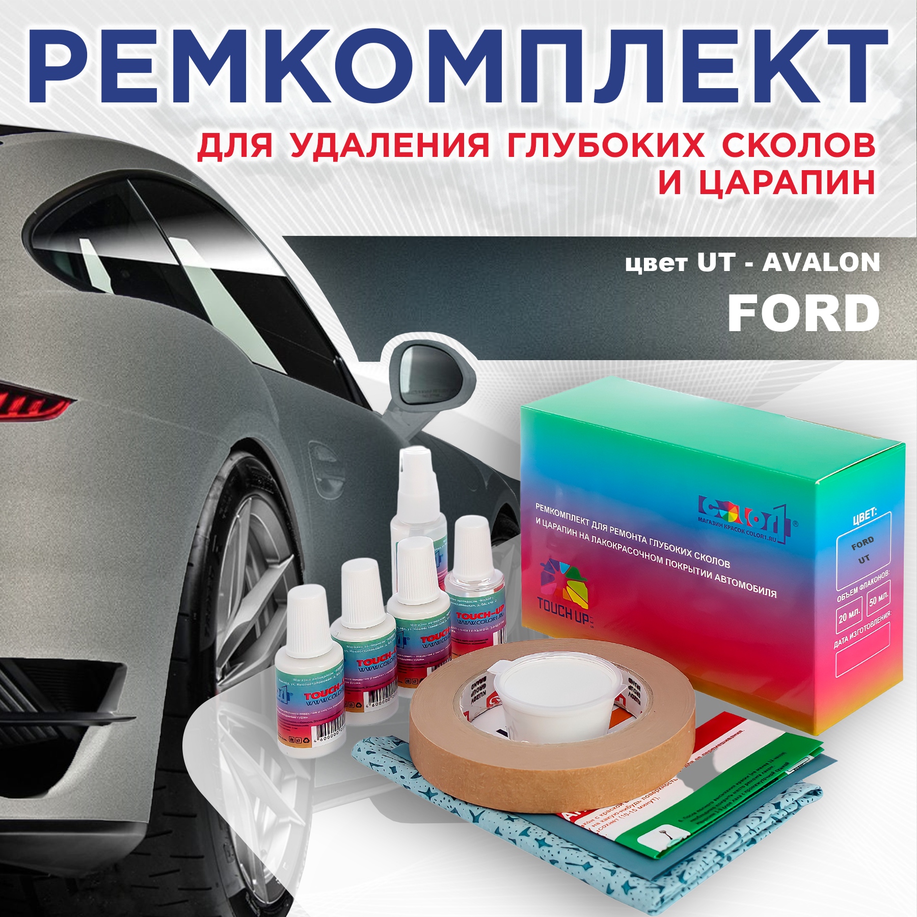 

Ремкомплект для ремонта сколов и царапин COLOR1 для FORD, цвет UT - AVALON, Бесцветный