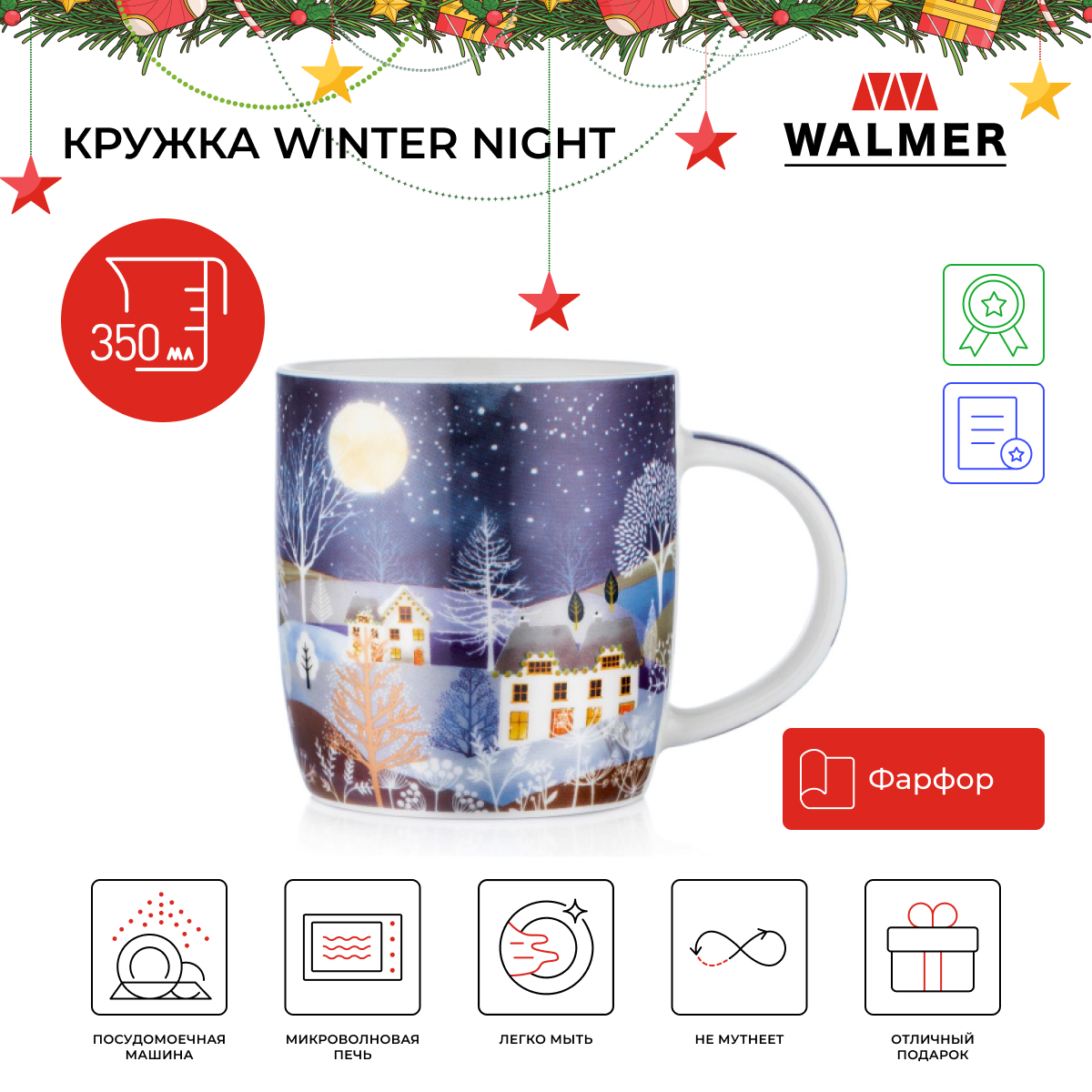 Кружка Walmer Winter Night, 350 мл, W37000940