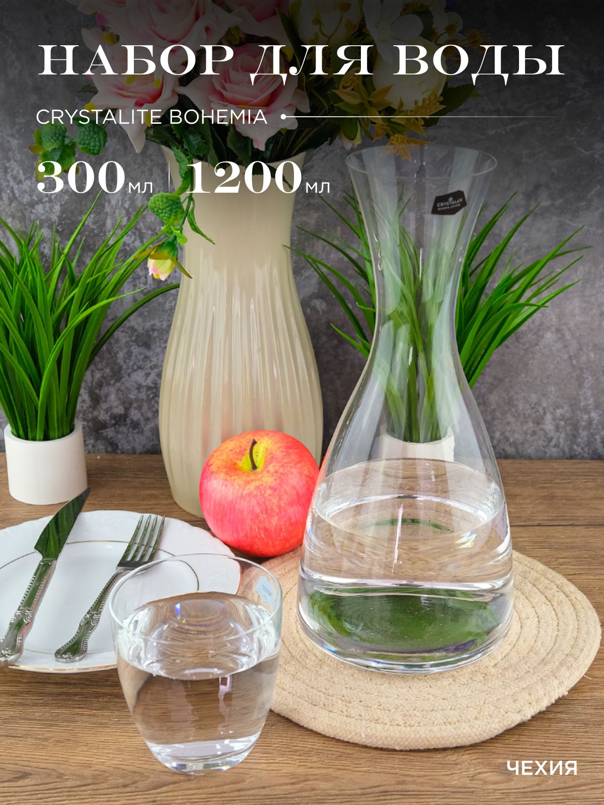 

Набор для воды 5 предмета Water set Bar Crystalex, Прозрачный, 610890002