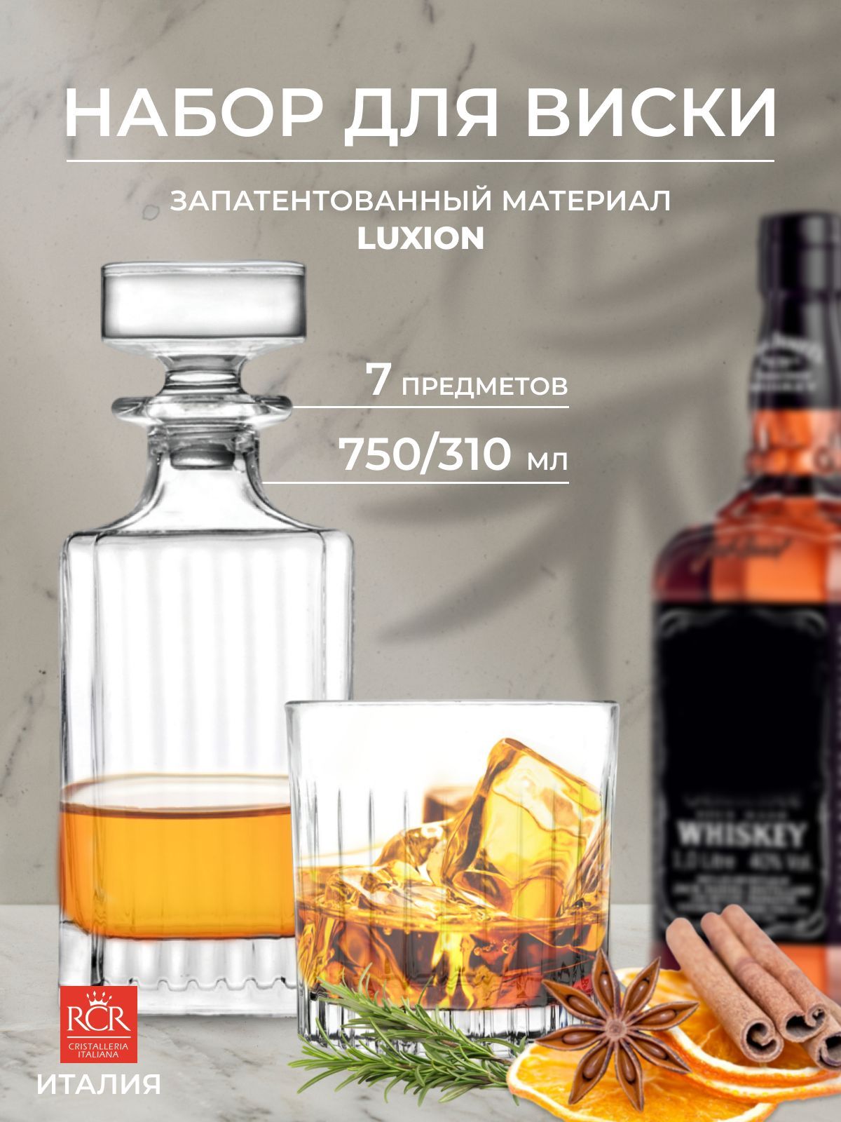 

Набор для виски RCR Timeless Style 7 предметов Графин 750мл стаканы 360мл, Прозрачный, 283230002