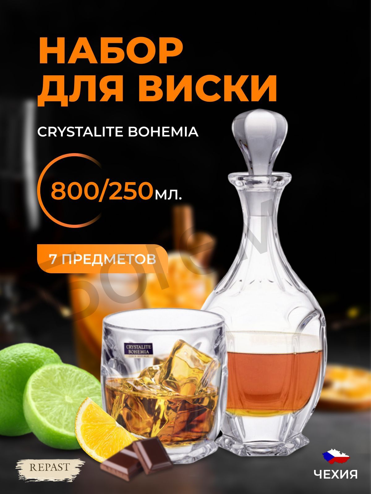 

Набор для виски Crystalite Bohemia Safari 7 предметов графин (штоф) 6 стаканов, Прозрачный, 190670002