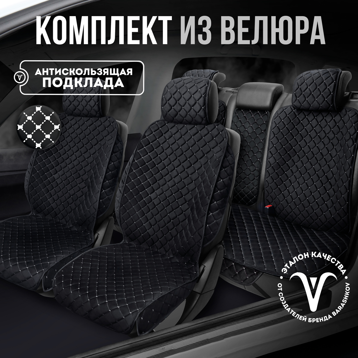 

Накидки на сиденья автомобиля CarCape из велюра полный салон с боками, Белый;черный, ISTANBULPLUSPK