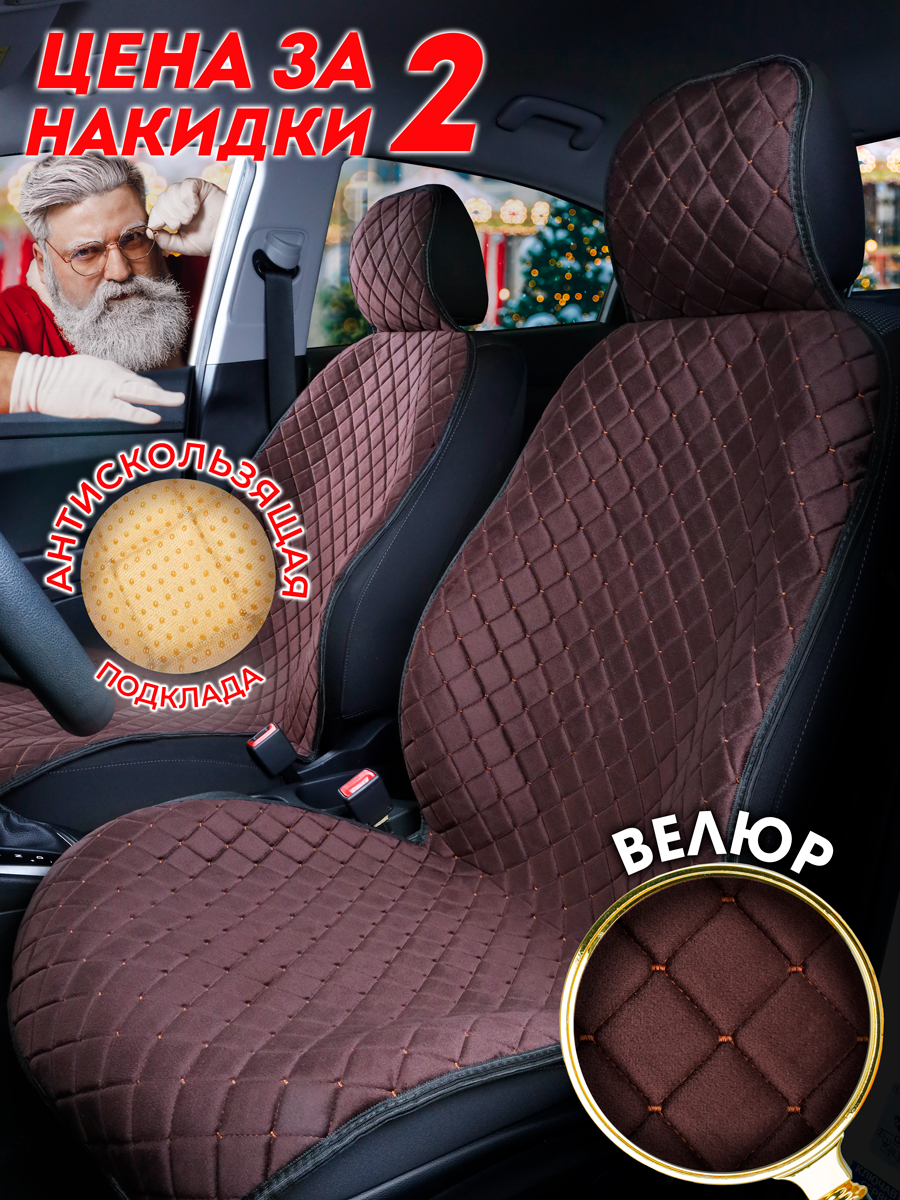 Накидки на сиденья CarCape из велюра