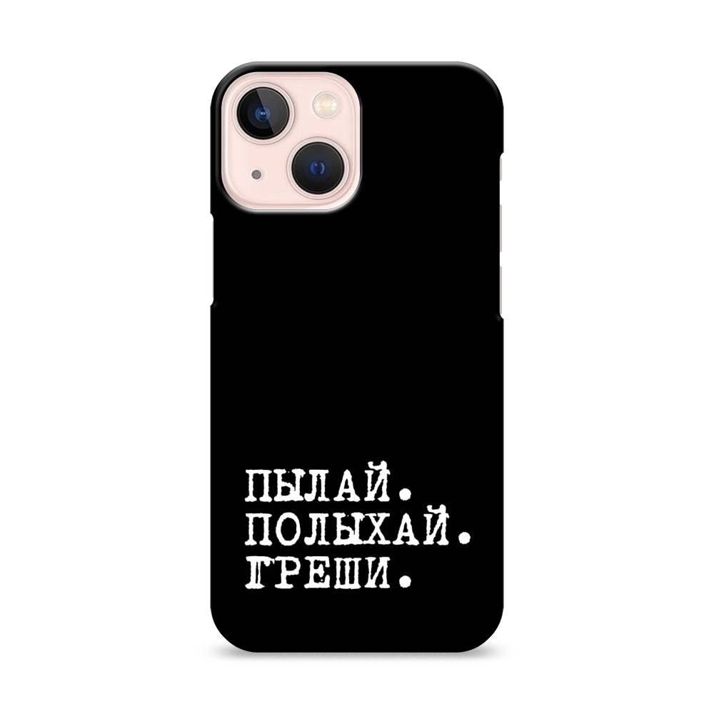 

Пластиковый чехол "Пылай и греши" на Apple iPhone 13 mini, 14120-5